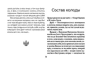 Светлые карты нежных сплетений. Колода, открывающая путь (44 карты). Ответы для тех, кто готов слушать